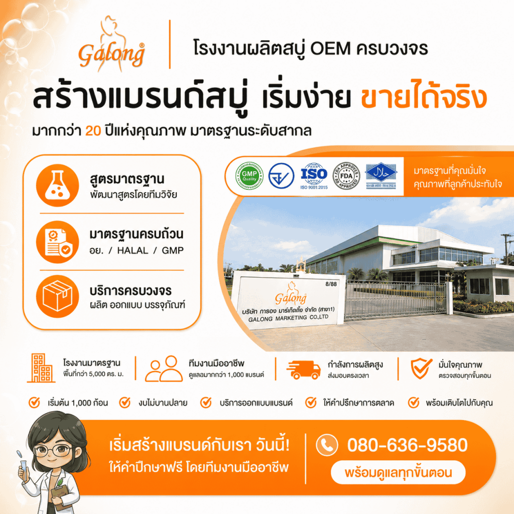 โรงงานผลิตสบู่ การองมาร์เก็ตติ้ง